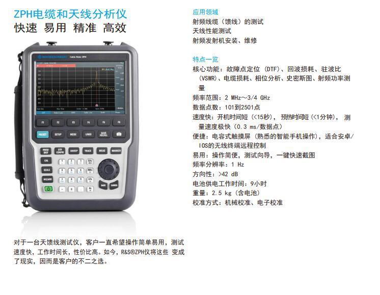 罗德与施瓦茨 R&S ZPH电缆和天线分析仪-日图科技
