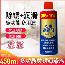 除锈剂金属清洗防锈去铁锈门轴合页门锁异响润滑螺丝生锈黄油
