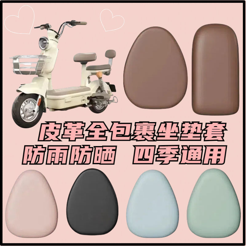 Electric car four-sided bullet seat cushion cover battery car universal high-elastic seat cover bicycle seat cover waterproof sunscreen car seat cover Electric car four-sided bullet seat cushion cover battery car universal high-elastic seat cover bicycle seat cover waterproof sunscreen car seat cover
