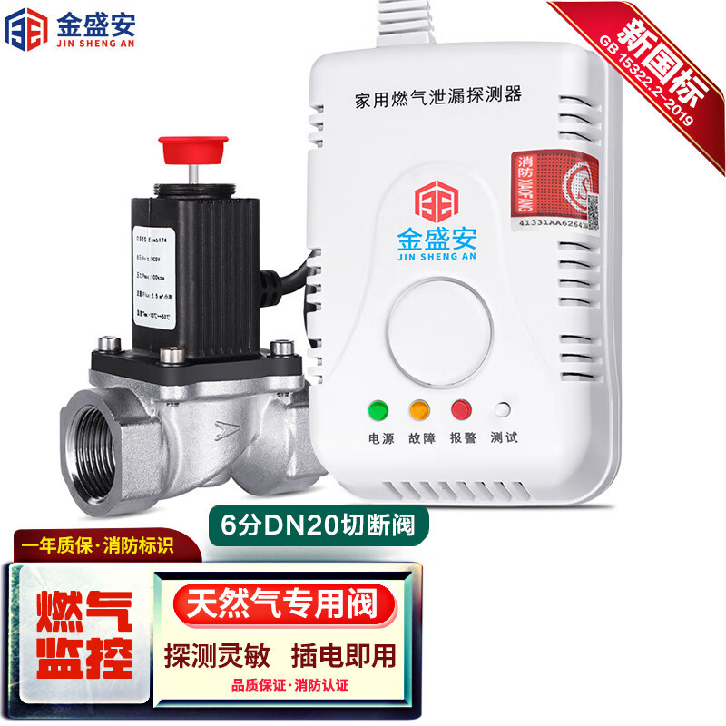 Alarma de gas Válvula de corte automático de gas licuado Detector de fugas de gas natural Alarma de gas de cocina doméstica