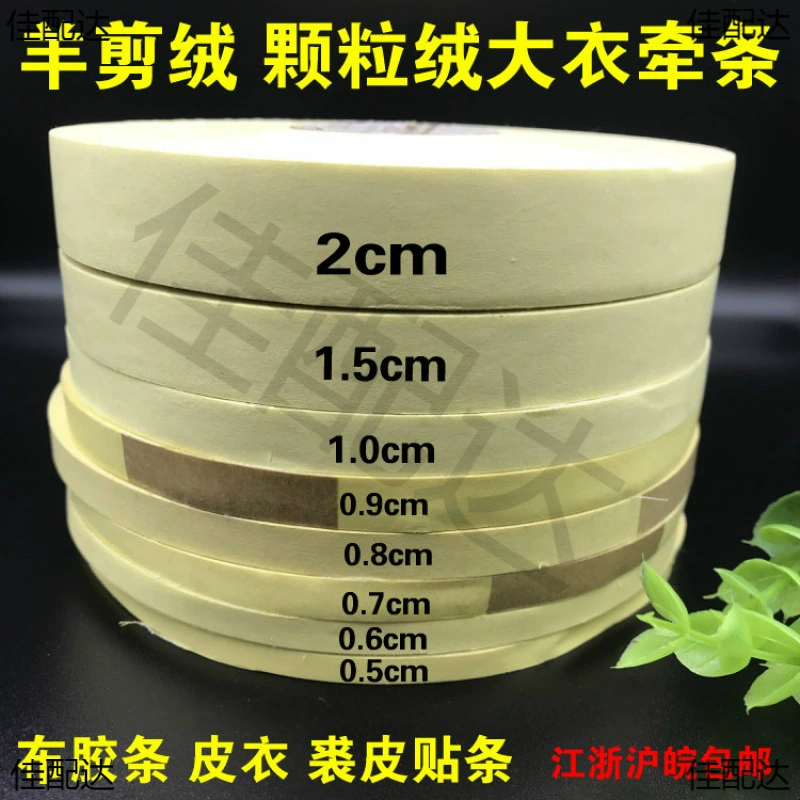 Односторонний клей из овечьей шерсти