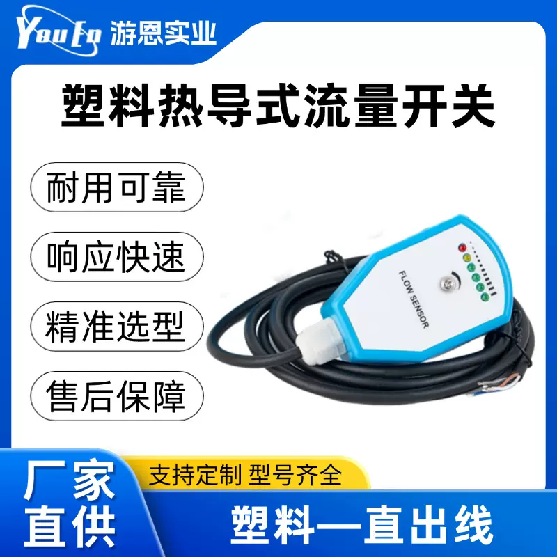 塑料热导式流量开关直出线消防水流开关电子流量开关厂家现货