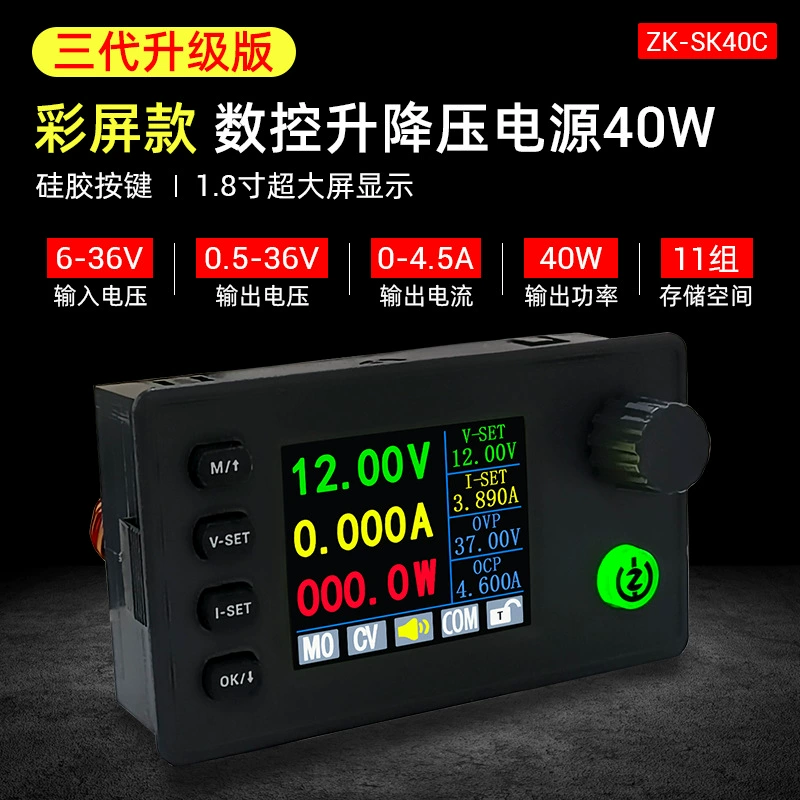 SK40C цветной экран с ЧПУ подъемное напряжение Регулируемый регуляторный источник питания постоянного напряжения и постоянный ток зарядный модуль 40W Три поколения