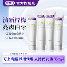 舒客清新口气柠檬味牙膏 多效清洁保护口腔健康亮齿白牙祛黄牙膏