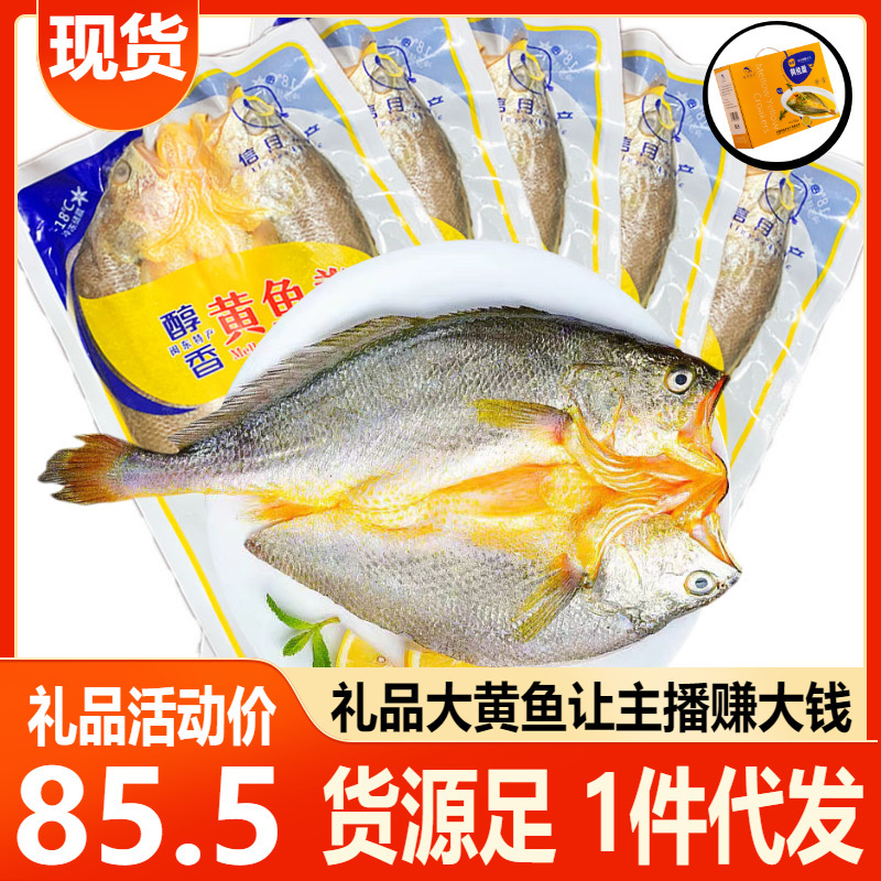 Ningde Origin Large Yellow Croaker Open Back Yellow Croaker Distiller's Grains Large Yellow Croaker Fresh Frozen Aquatic Products Manufacturer Wholesale Ningde Origin Large Yellow Croaker Open Back Yellow Croaker Distiller's Grains Large Yellow Croaker Fresh Frozen Aquatic Products Manufacturer Wholesale