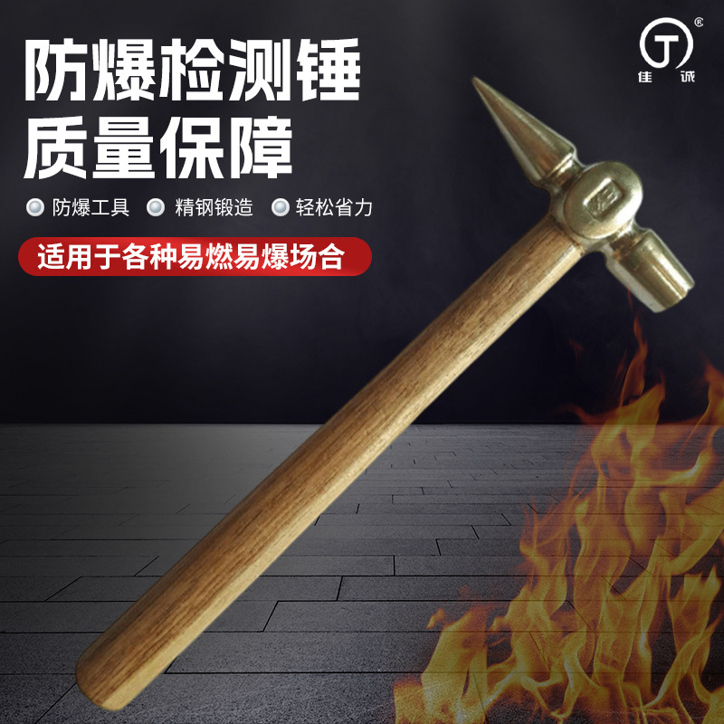 厂家批发防爆检测锤 防爆防磁工具 铁道检车锤逃生锤轮胎检测锤