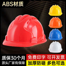 安全帽建筑工地工人施工劳保防砸logo印字加厚新国标头盔