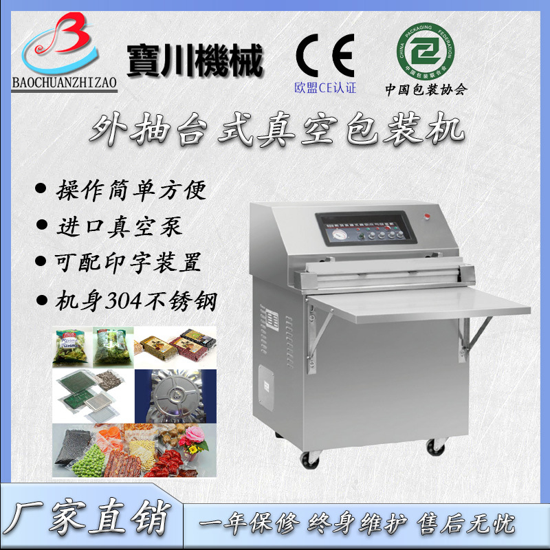 600外抽式真空包装机,外抽台式真空封口机,大袋抽真空包装机