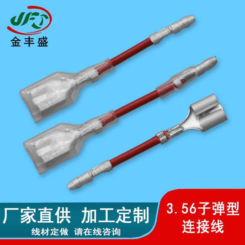 RV1.0平方4.2子弹头双孔母端插接线  3.56子弹型母端双管型端子线