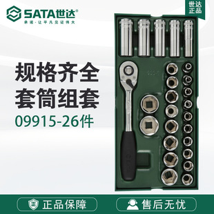 7 Sata Shida Tools 26-Piece 12.5mm Series Socket Set 09915 Quick Ratchet Wrench Fly Wrench Set
