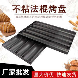 商用法棍不沾烤盘烘焙模具四槽五槽法棍法式U形波浪长条面包模盘