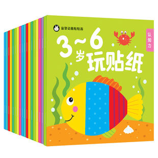 2-3-6 years old children's concentration sticker book baby cartoon sticker sticker sticker sticker book educational toy picture book