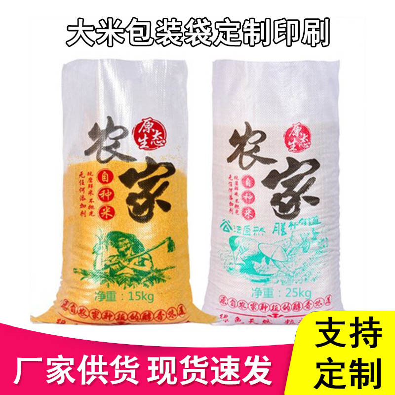 大米包装袋透明白色编织米袋子5公斤蛇皮袋 25kg装米袋可来图印刷