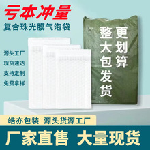 复合珠光气泡袋快递汽泡袋批发泡沫信封打包复合袋自粘气泡信封袋