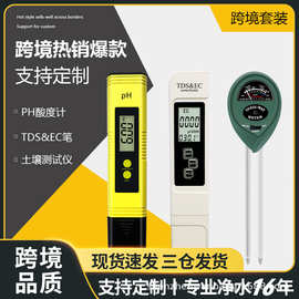 跨境套装土壤检测仪ec三合一ph笔meter酸度计tds水质检测