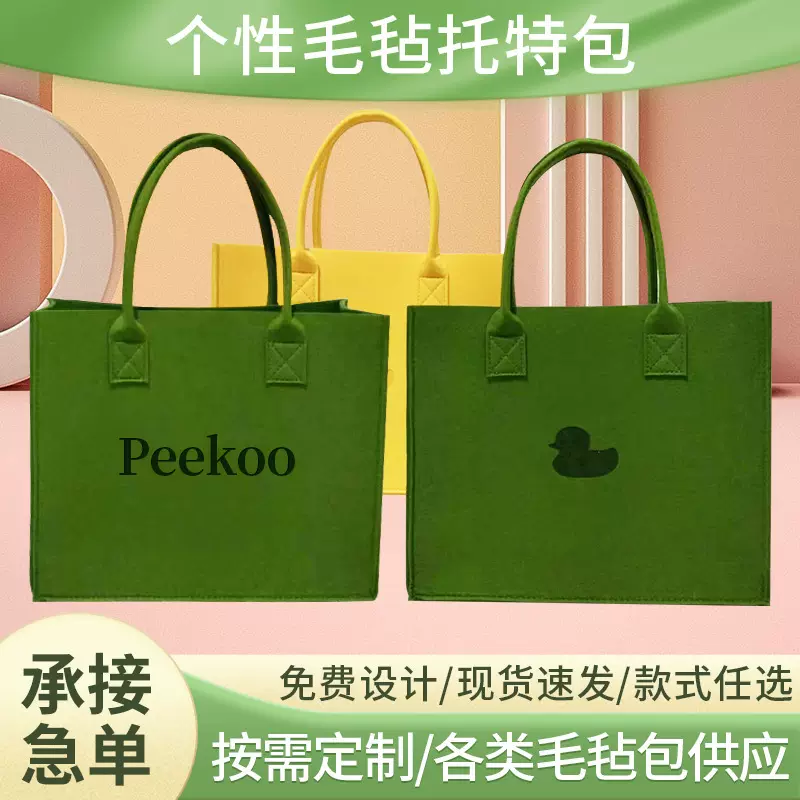 定 制毛毡包伴手礼新款网红人民邮政大容量托特包便携毛毡包批发
