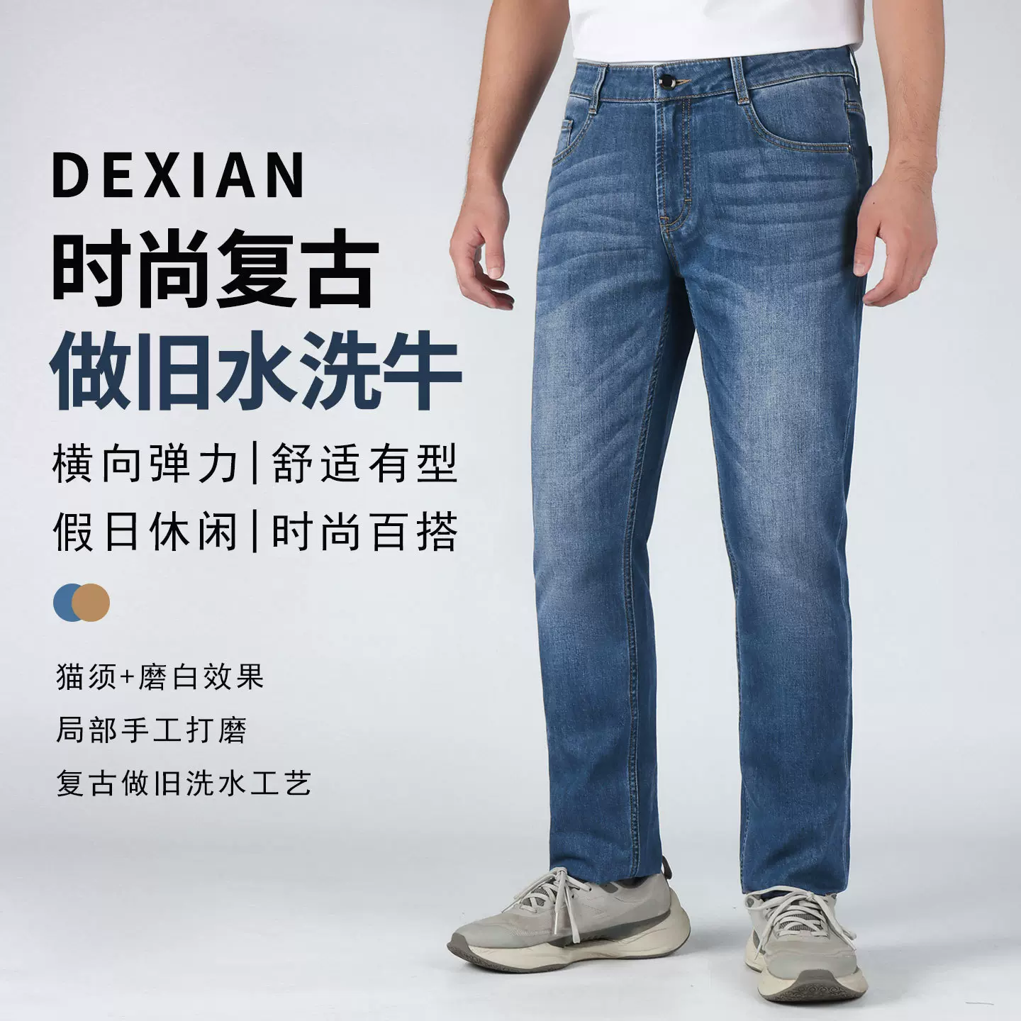 秋季男士休闲复古猫须做旧洗水牛横向弹力楔形锥形品质牛仔裤加工