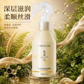 欧丝韵角蛋白水光护发免洗喷雾受损干枯头发护理顺滑修护柔顺毛躁