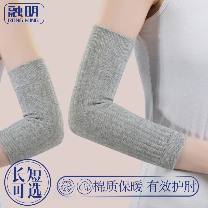 纯棉护肘男女士四季透气运动薄厚护臂防寒关节保暖手肘短款长袖套