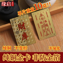 现货纯铜财门财库手机贴 百顺五路招财进宝财库贴 日进斗金卡片