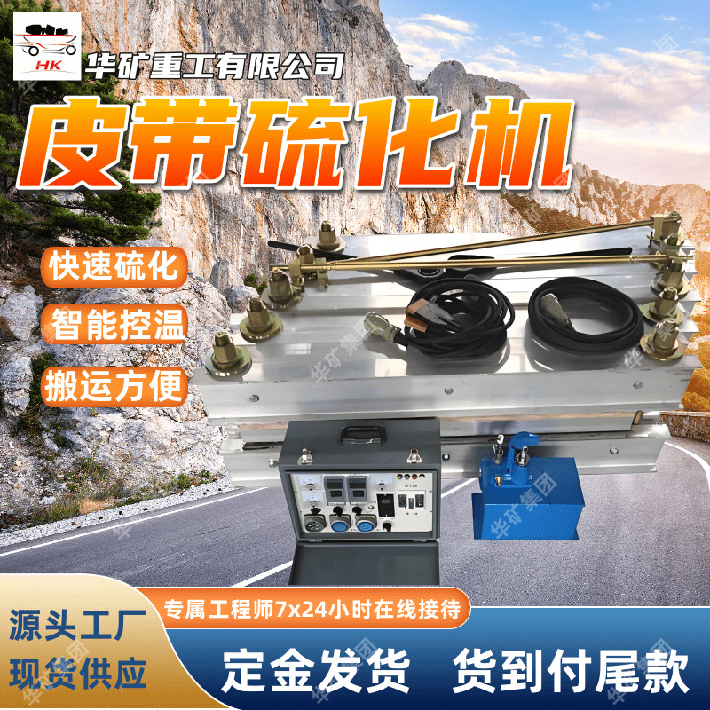 胶带带硫化器 自然冷却皮带大面积修补器 LBD型皮带大面积硫化机