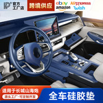 适用于山海炮中控无线充电硅胶垫排档屏幕后储物盒内饰改装件用品