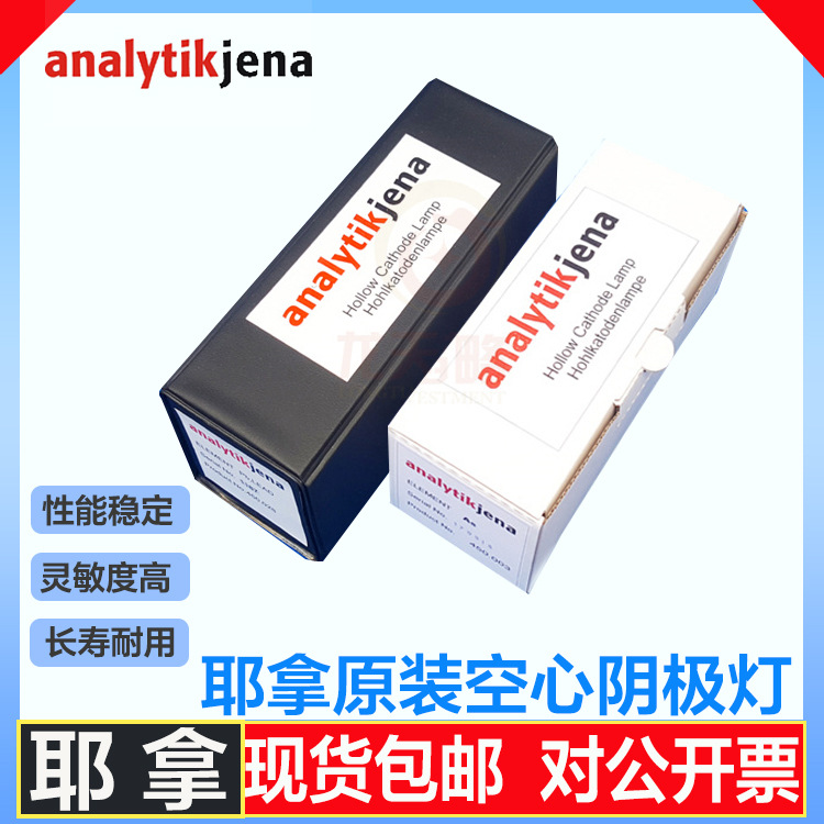 德国耶拿原装原子吸收空心阴极灯元素灯480-450.008镉铜镍金