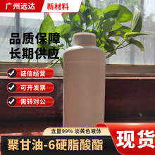 聚甘油-6硬脂酸酯 六聚甘油单硬脂酸酯 含量99 中山供应 PGFE