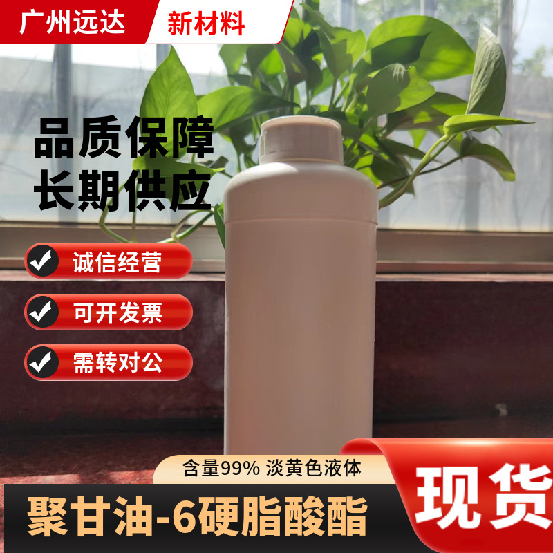 聚甘油-6硬脂酸酯 六聚甘油单硬脂酸酯 含量99 中山供应 PGFE