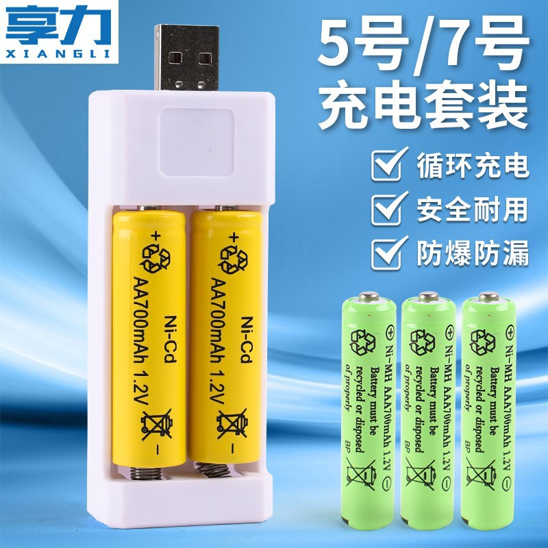 套装5号7号1.2V可充电电池USB三槽充电器电动泡泡机玩具电池套装