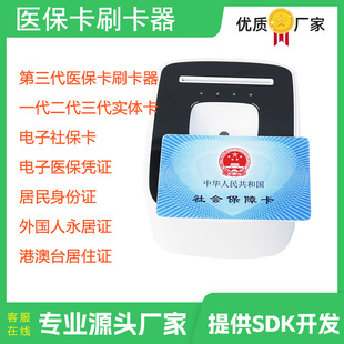 The Medical Insurance Card Swiper Supports the First Generation, Second Generation and Third Generation Social Security Card Reading and Recognition, and Supports Secondary Development Sdk Package