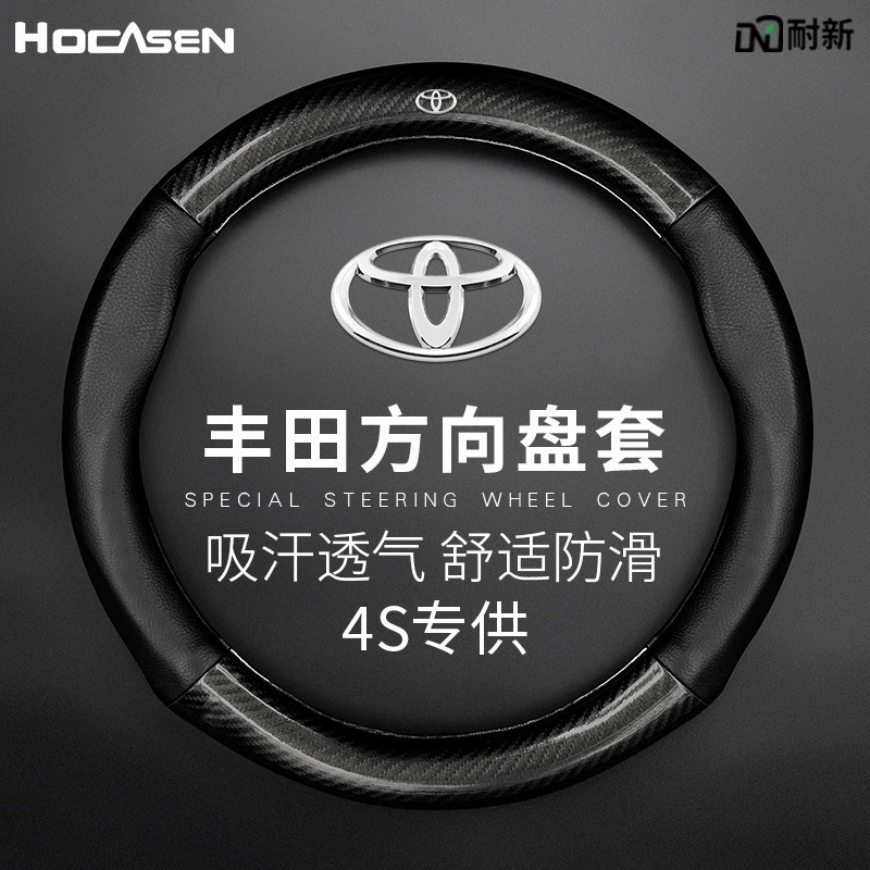 Подходит для руля Toyota Camry/Highlander/Crown Rui Zhizhi, кожаный чехол с отделкой под карбон