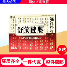 悍马远红外舒筋健腰贴  舒筋健腰贴 8贴装一件代发