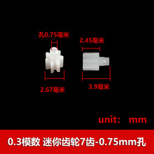 0.3模数 迷你塑胶齿轮7/9/10/11/12/13/70齿 航模飞机变速齿蜗杆