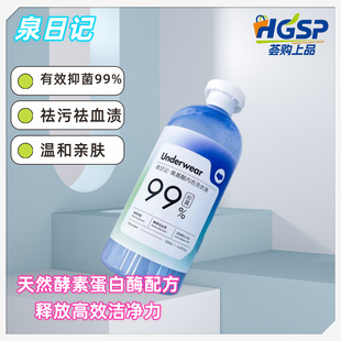 Spring Diary Amino Acid Underwear Laundry Detergent Removes Blood Stains Care Sterilization Hand Wash Antibacterial Deep Cleaning Laundry