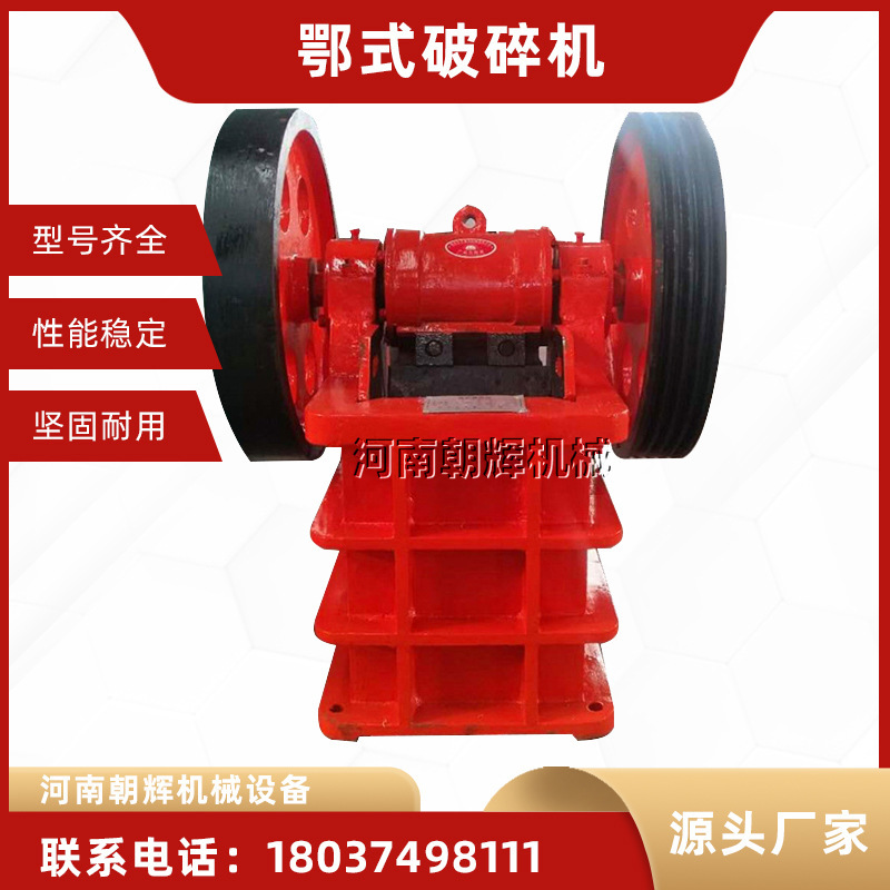 Mining Stone Pebble Crusher Stone Concrete Clinker Crusher European Version Tiger Mouth Pe Oro Crusher