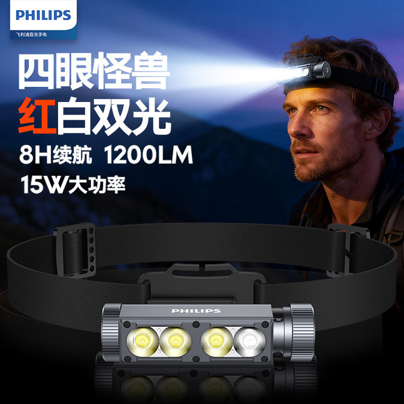 PHILIPS Philips SFL3352RH Headlamp Rechargeable Bright Light Outdoor Night Running 8H Long Battery Life 1200LM Red Light PHILIPS Philips SFL3352RH Headlamp Rechargeable Bright Light Outdoor Night Running 8H Long Battery Life 1200LM Red Light