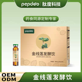 10ml金线莲源液 金线莲发酵饮代工 pepdoo定制生产发酵药食同源