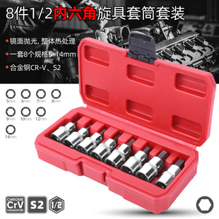 Socket Head Hexagon Wrench Flower Spline Socket t30t45T50 Large Flying Screw Auto Repair Tool suit
