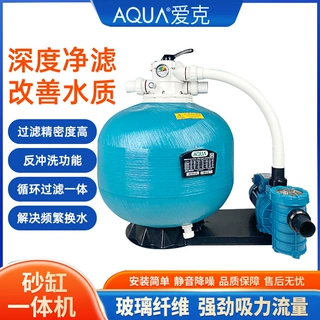 爱克泳池砂缸水泵一体机浴池温泉过滤器套装水循环净化沙缸连体机