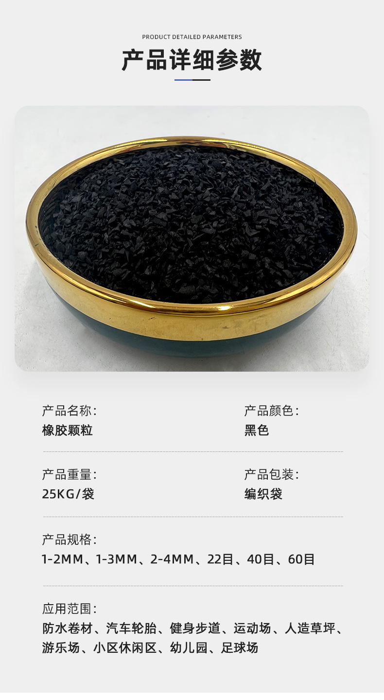 橡胶颗粒_03