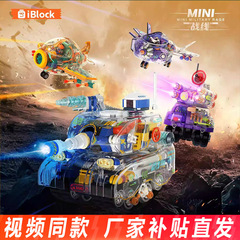 IBlock透明直升机坦克飞机战机益智拼装玩具兼容乐高积木男孩礼物