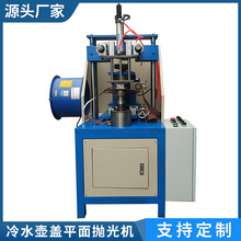 冷水壶盖平面抛光机 小型金属打磨抛光机 五金配件自动拉丝砂光机
