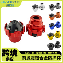 摩托车小牛电动车改装通用铝合金防摔杯 前轮装饰 前叉前减震防撞