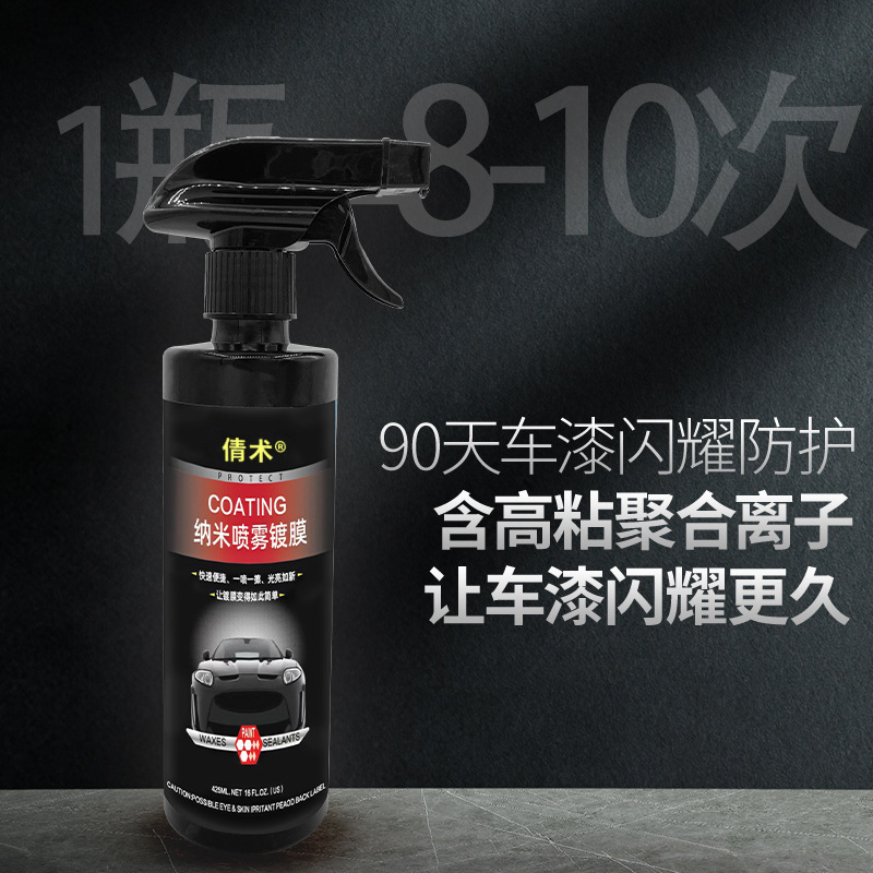 自動車コーティング剤液体噴霧ナノ水晶車ワックス車塗料メッキ結晶度膜ワックス用品黒科学技術|undefined