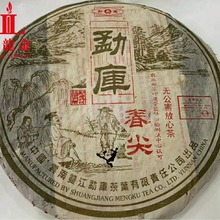 询价惊喜 2005年勐库戎氏产品勐库春尖生饼 普洱生茶 400克