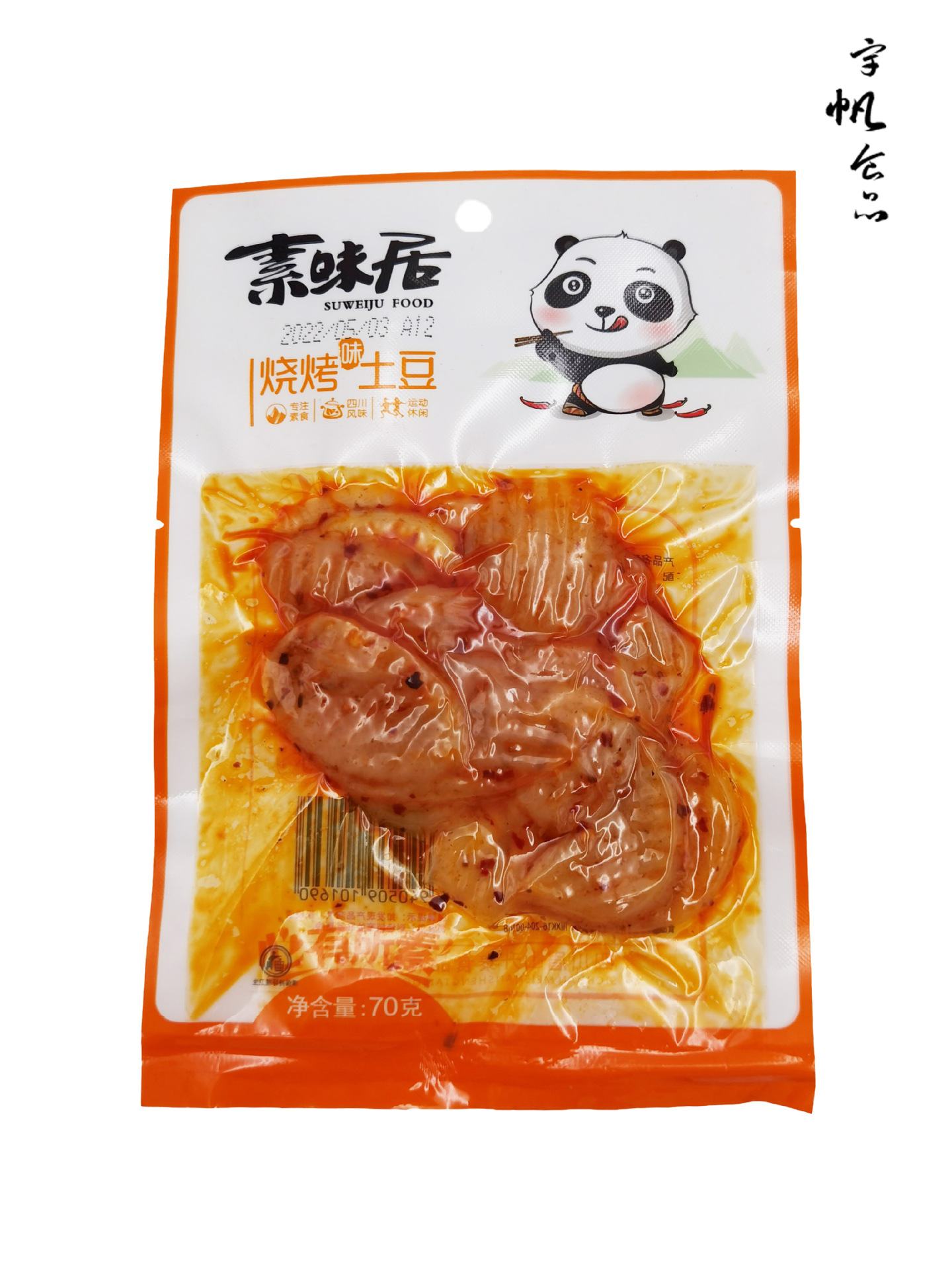 素味居土豆 (2).jpg