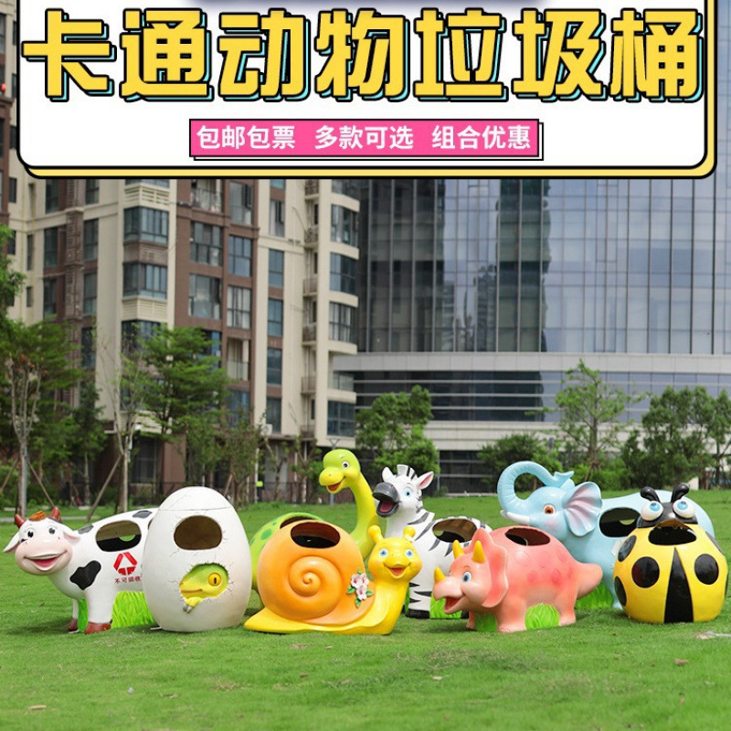 6q26卡通动物垃圾桶系列玻璃钢雕塑造型景区售楼处幼儿园草坪装饰