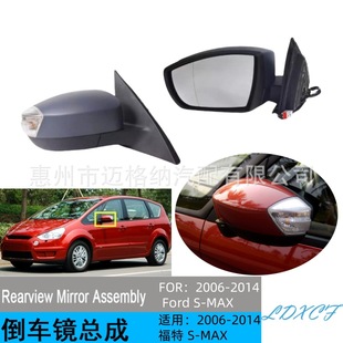 Suitable for Ford S-MAX Makos 06-14 electric adjustment heating turn signal rearview mirror assembly