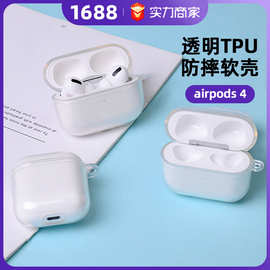 适用airpods4保护套透明TPU防摔苹果pro2代蓝牙耳机壳子防摔设计